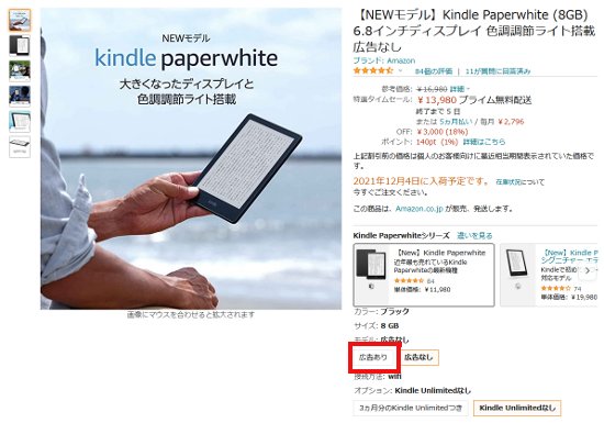 Kindle Paperwhiteを安く買う方法